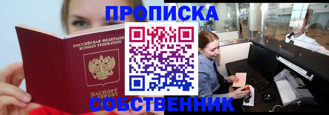 где прописаться в Глазове