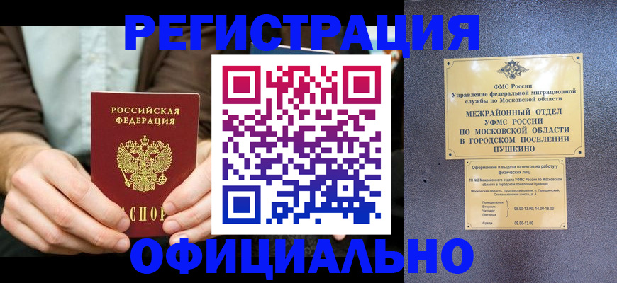временная прописка в Глазове