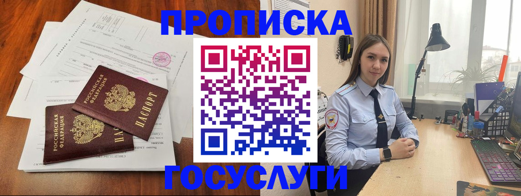 прописка для школы в Глазове
